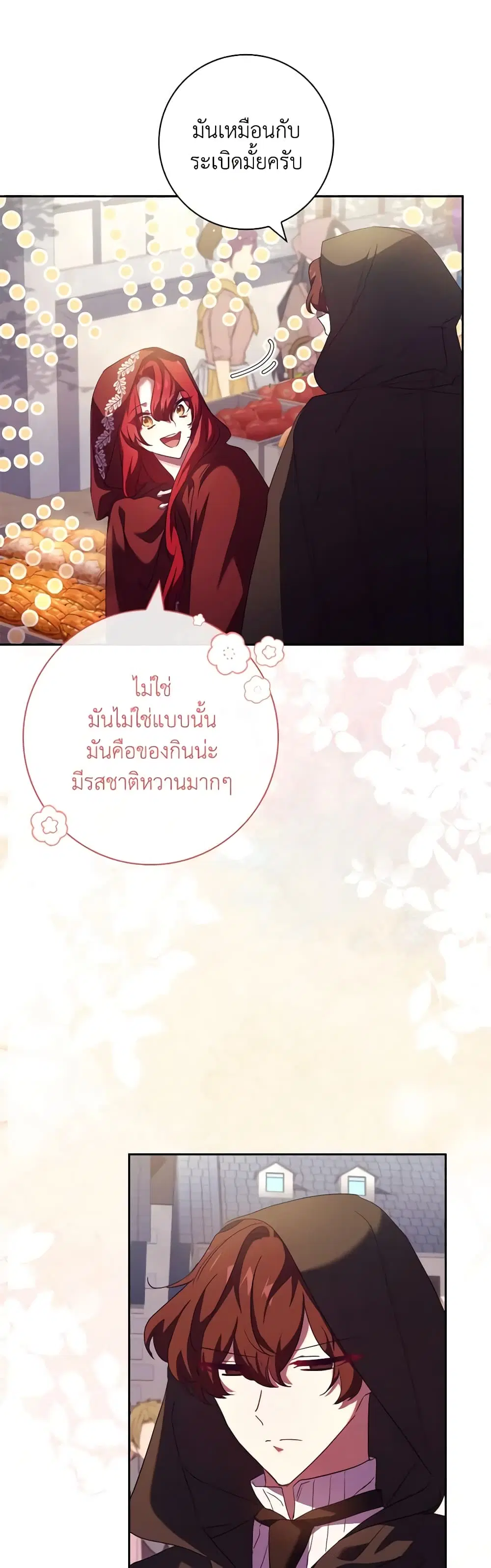 The Princess in the Attic ตอนที่ 61 หน้า 2