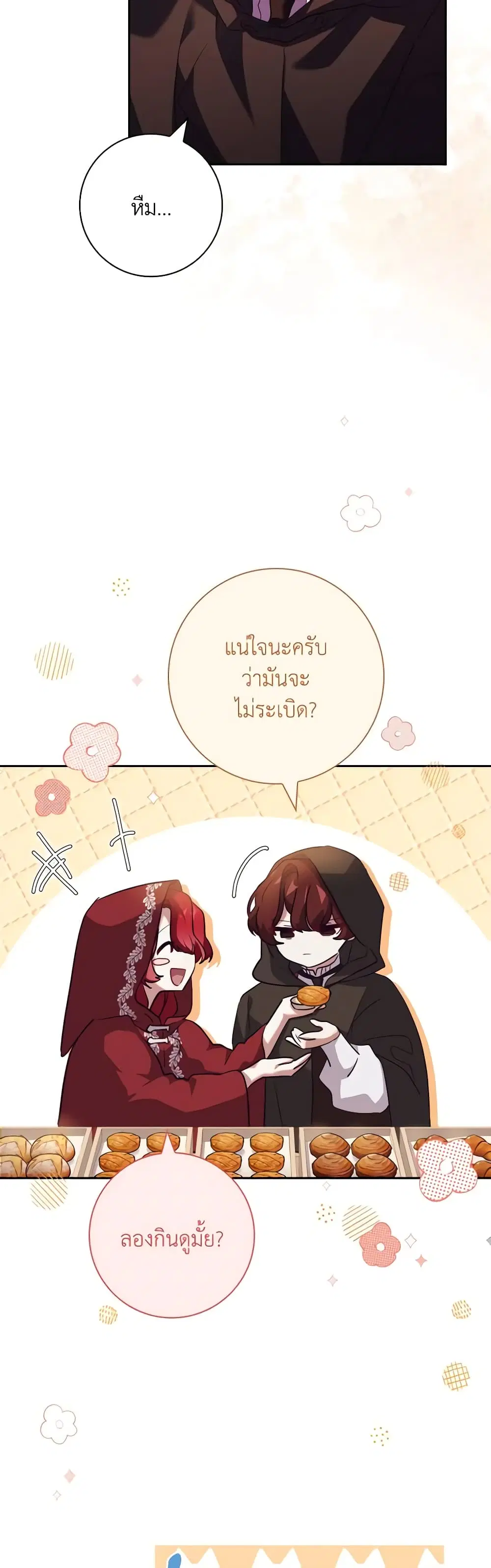 The Princess in the Attic ตอนที่ 61 หน้า 3