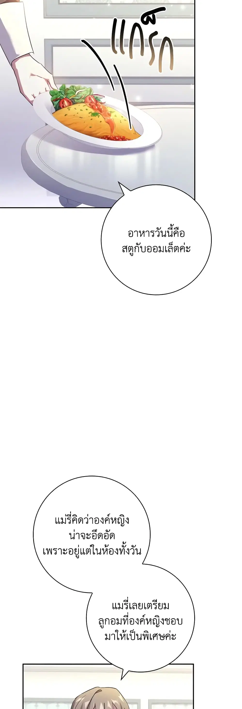 The Princess in the Attic ตอนที่ 62 หน้า 3