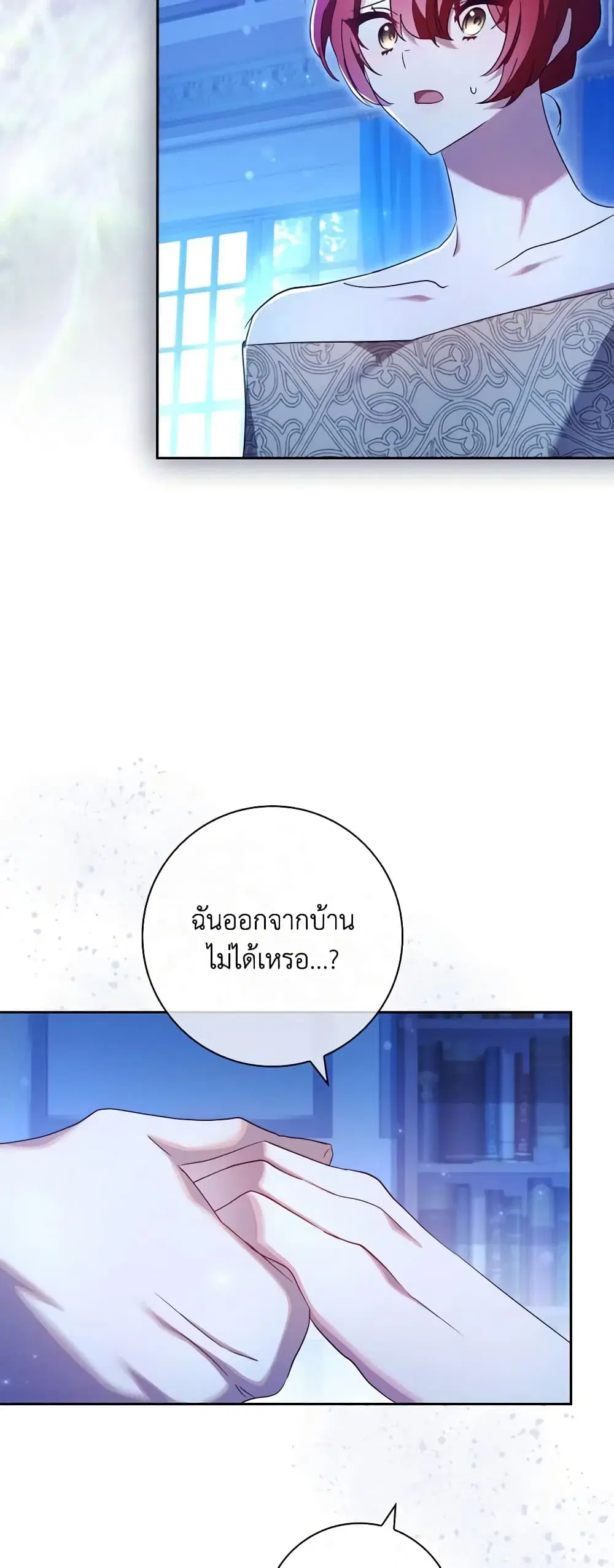 The Princess in the Attic ตอนที่ 63 หน้า 1