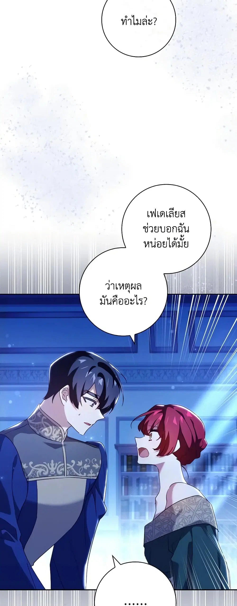 The Princess in the Attic ตอนที่ 63 หน้า 2