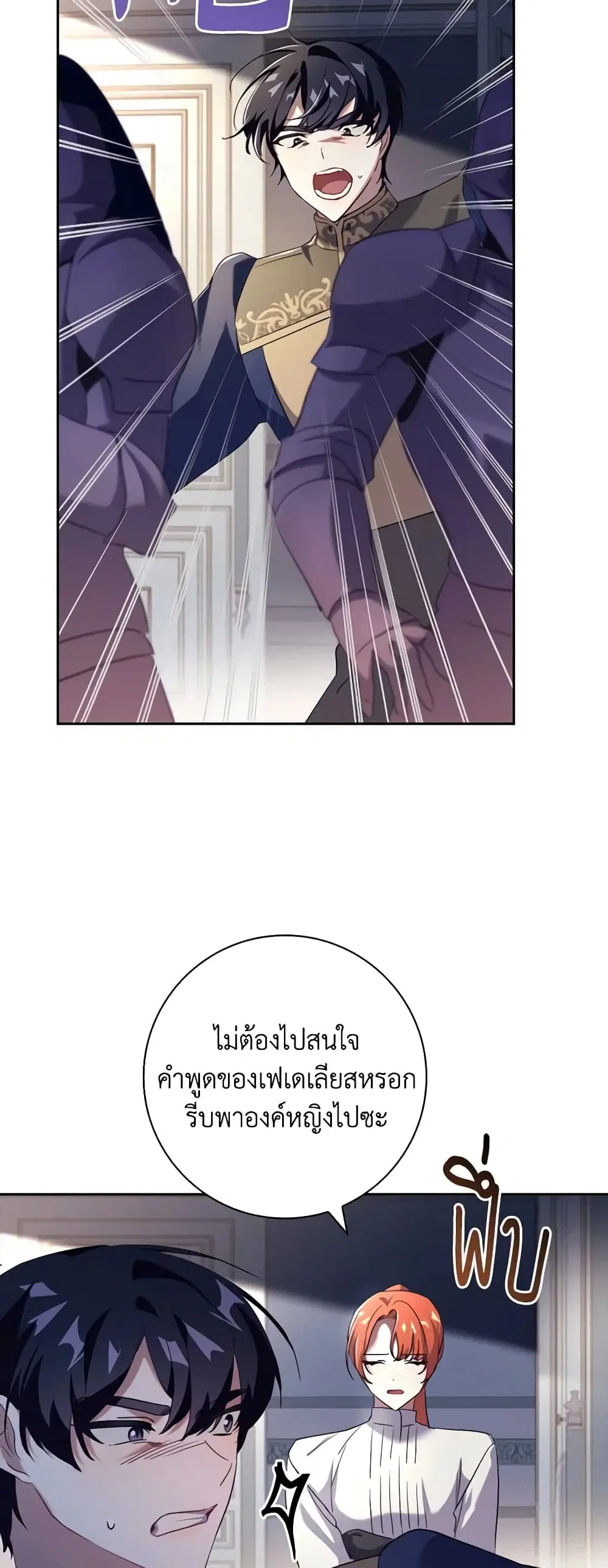The Princess in the Attic ตอนที่ 64 หน้า 3