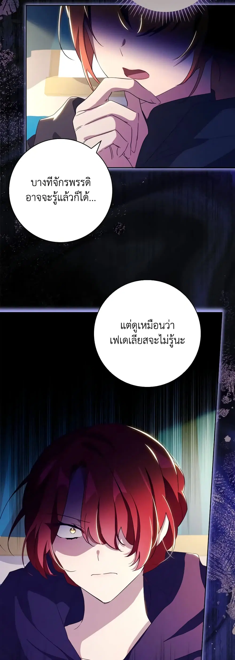 The Princess in the Attic ตอนที่ 65 หน้า 3