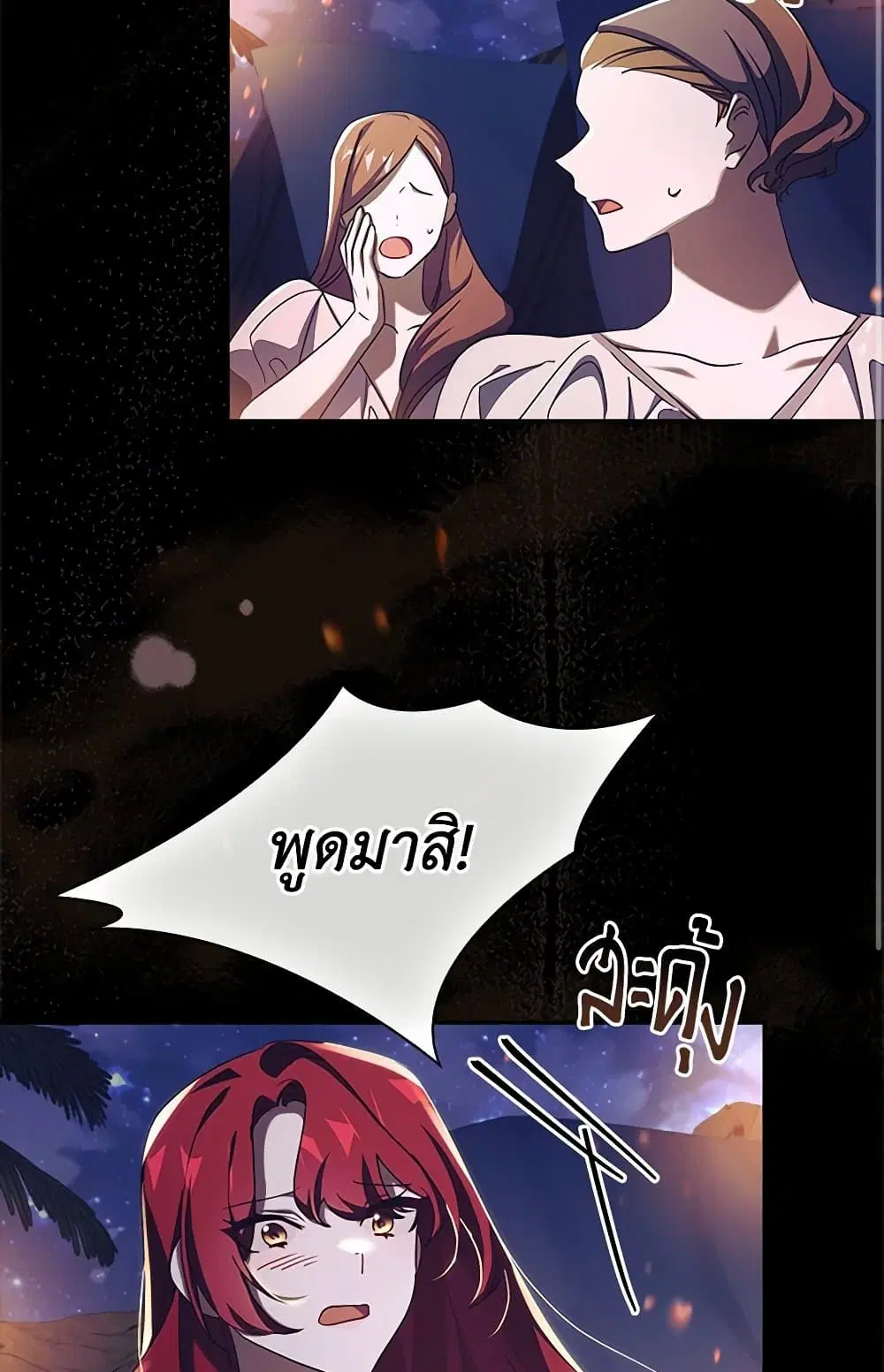 The Princess in the Attic ตอนที่ 68 หน้า 2