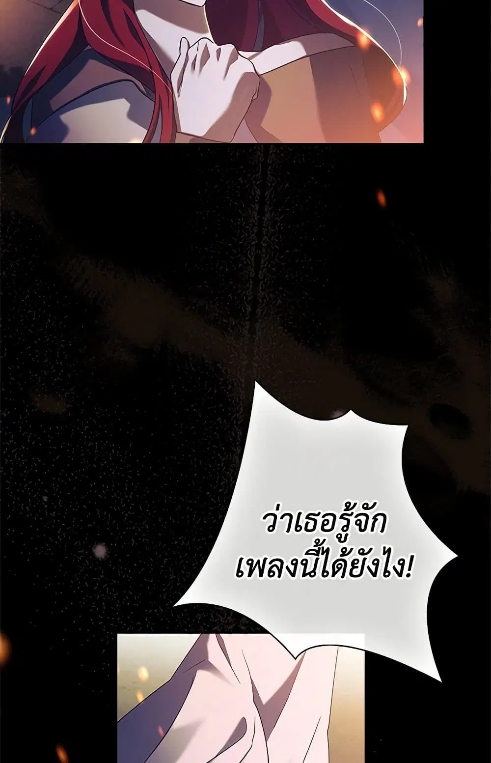 The Princess in the Attic ตอนที่ 68 หน้า 3