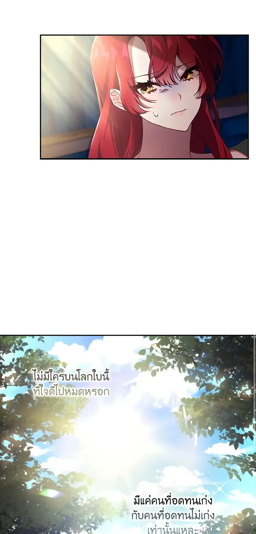 The Princess in the Attic ตอนที่ 7 หน้า 2