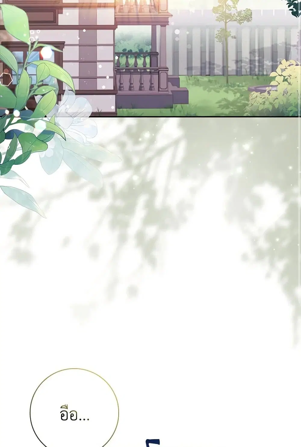 The Princess in the Attic ตอนที่ 70 หน้า 1