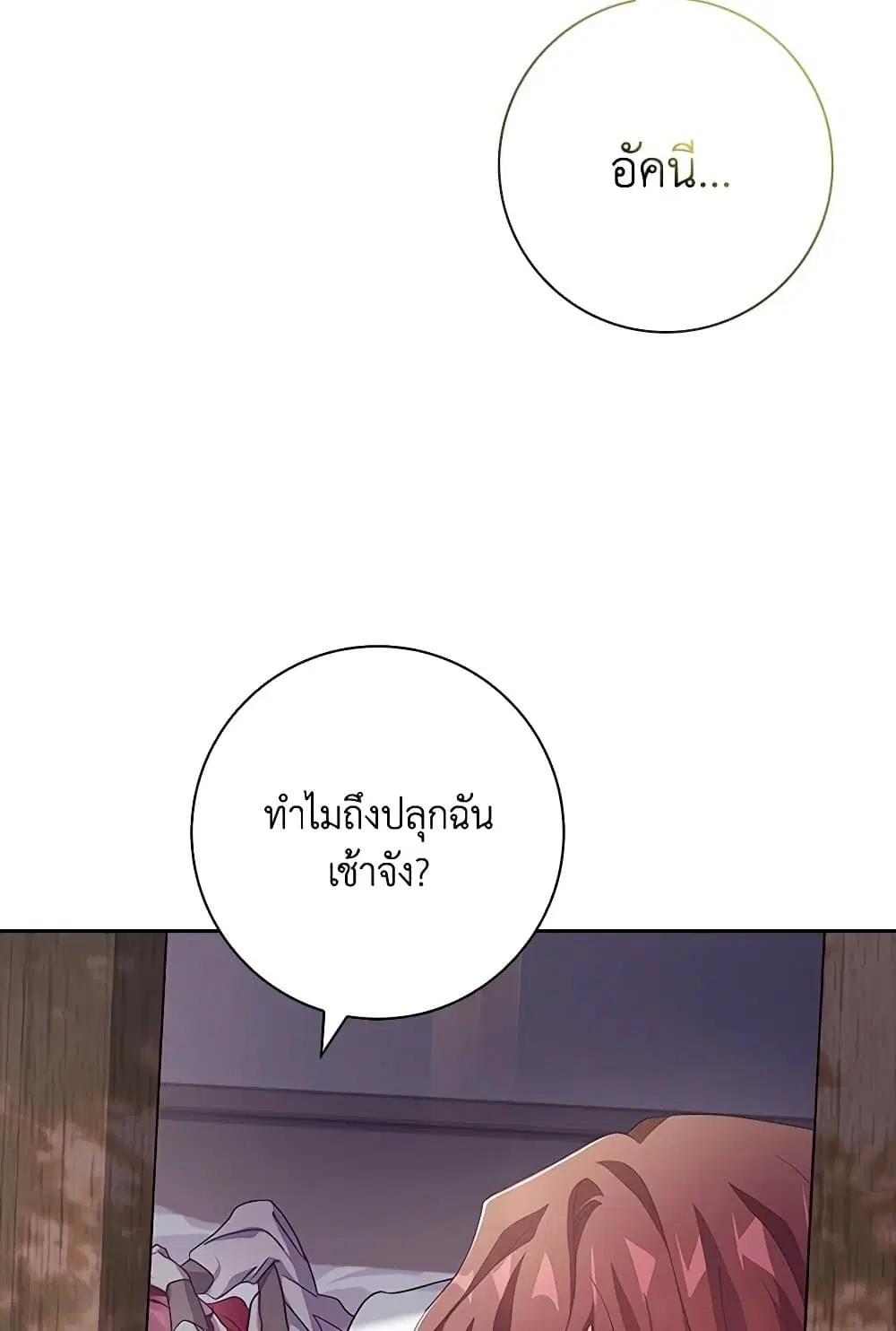 The Princess in the Attic ตอนที่ 70 หน้า 2