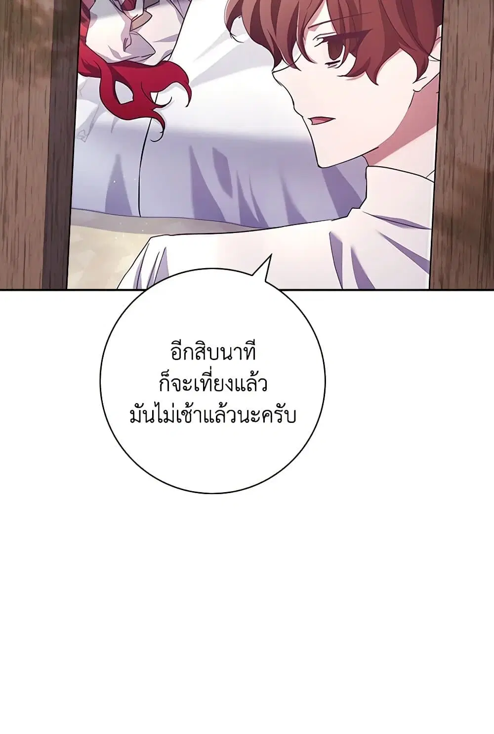 The Princess in the Attic ตอนที่ 70 หน้า 3