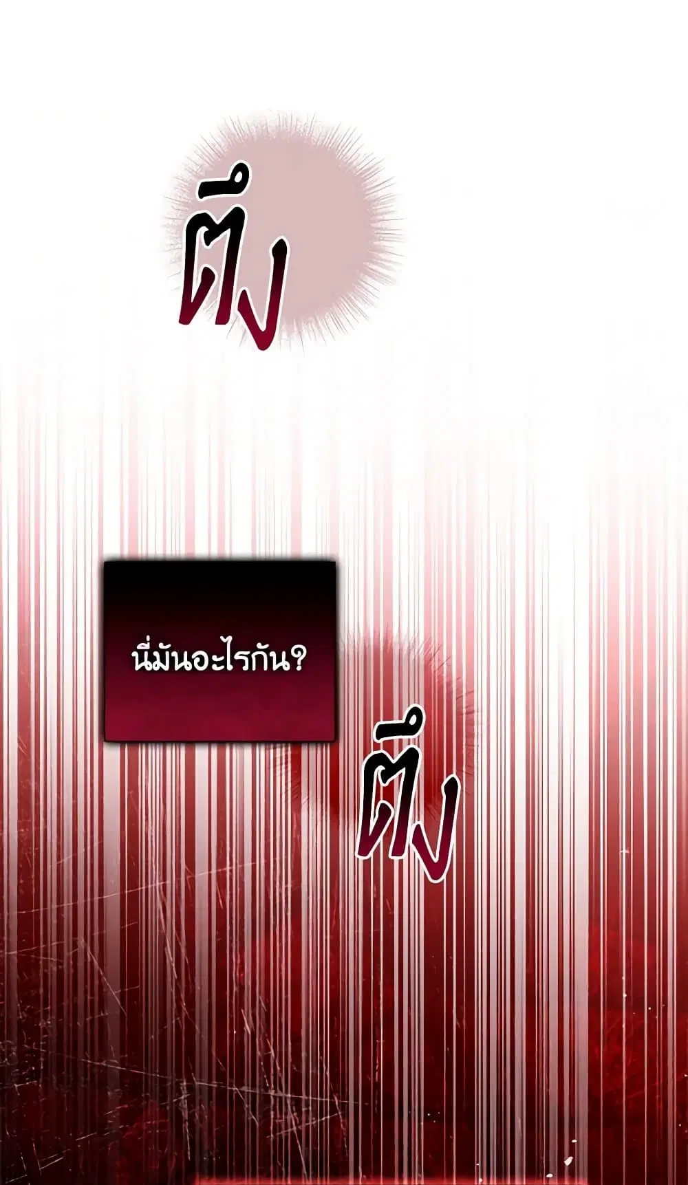 The Princess in the Attic ตอนที่ 71 หน้า 1