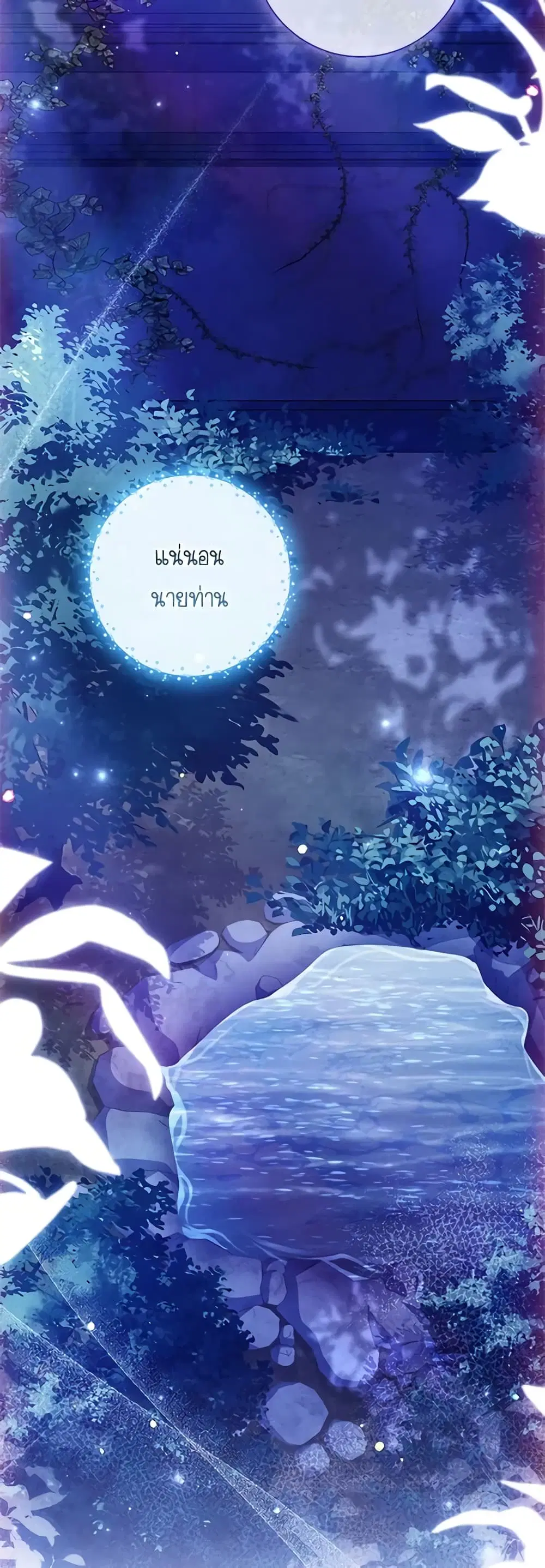The Princess in the Attic ตอนที่ 76 หน้า 3