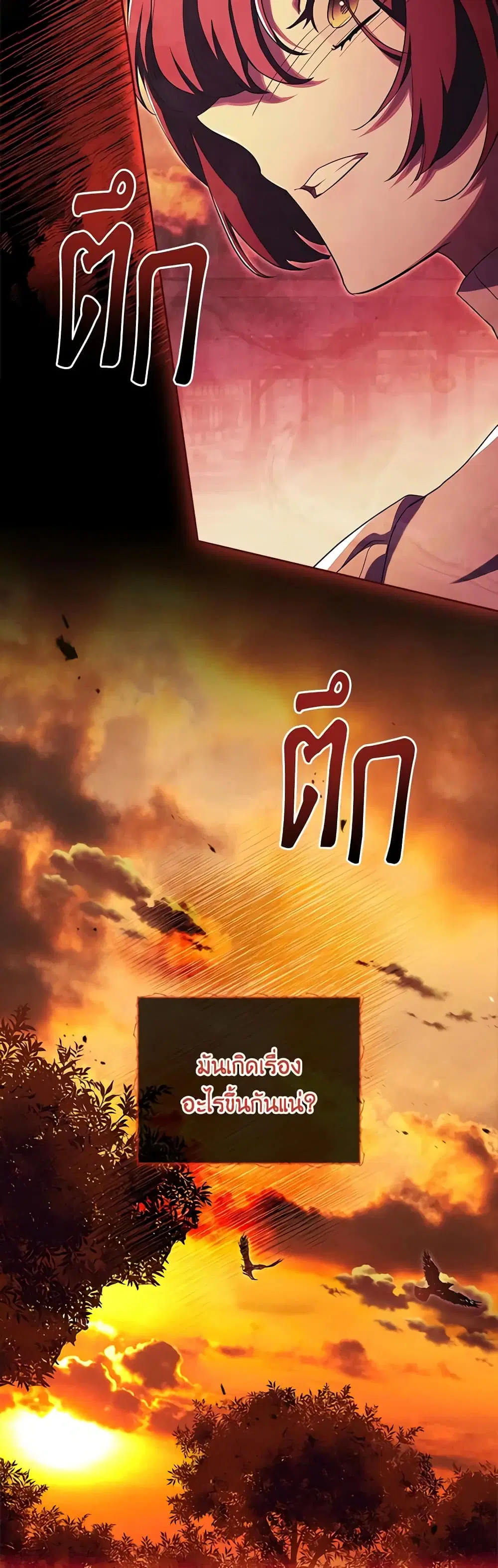 The Princess in the Attic ตอนที่ 77 หน้า 3
