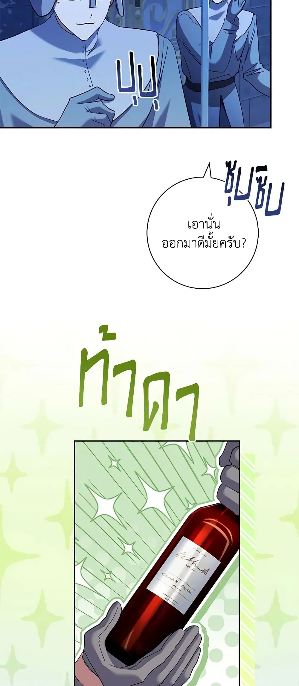 The Princess in the Attic ตอนที่ 78 หน้า 3