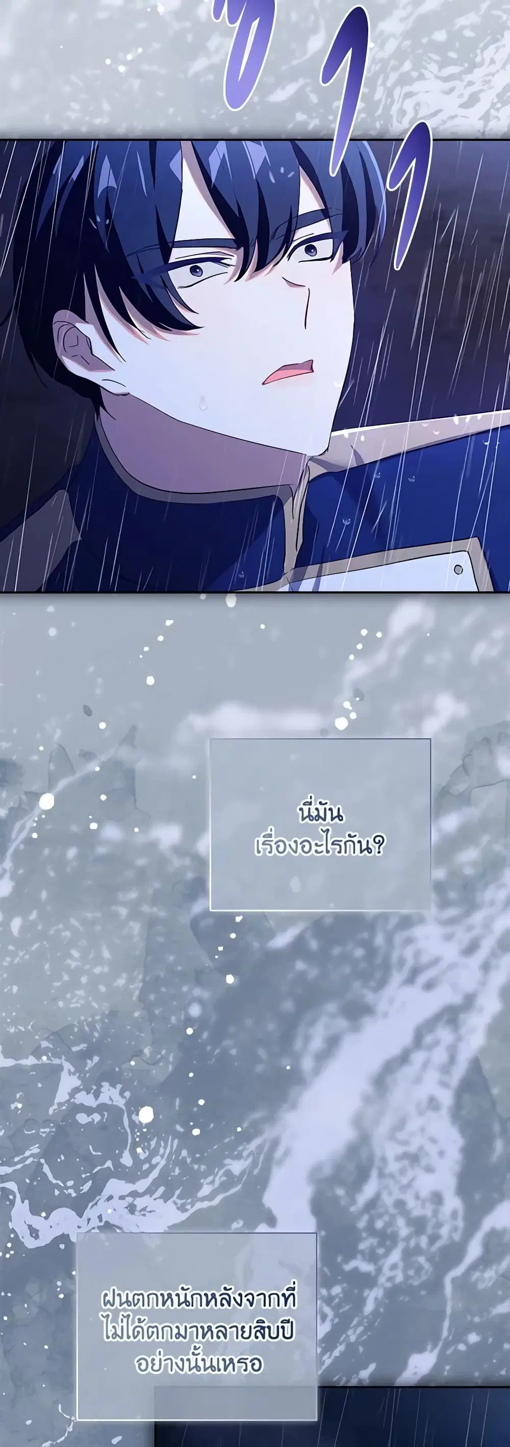 The Princess in the Attic ตอนที่ 79 หน้า 3