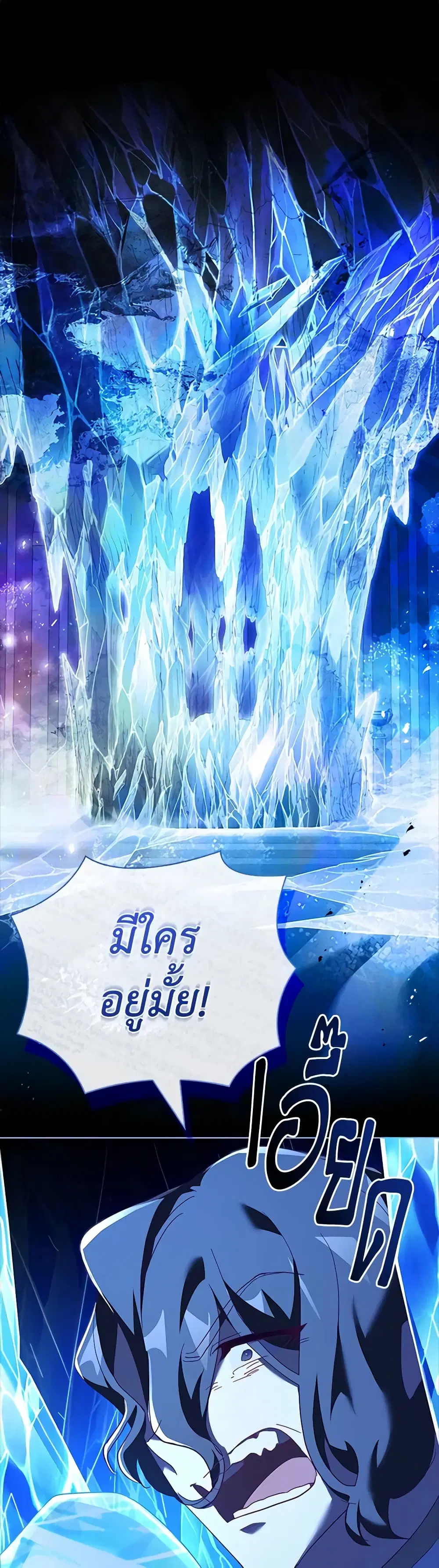 The Princess in the Attic ตอนที่ 84 หน้า 2