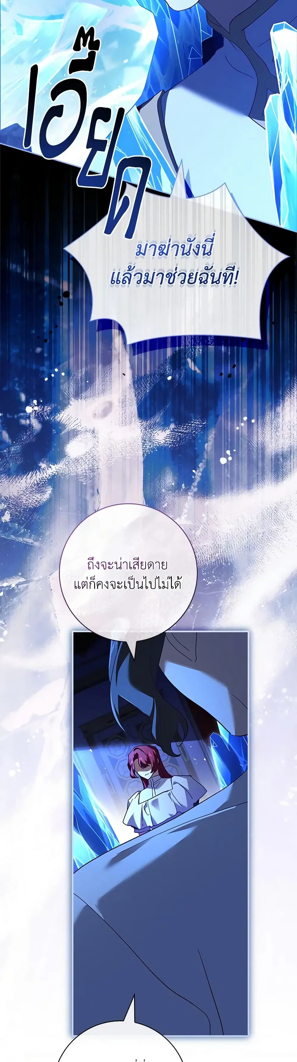 The Princess in the Attic ตอนที่ 84 หน้า 3