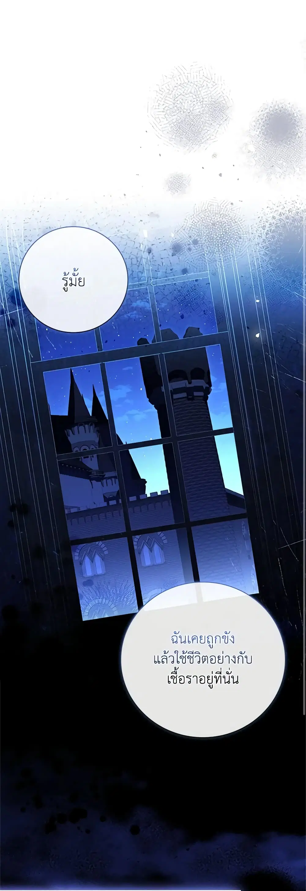 The Princess in the Attic ตอนที่ 85 หน้า 2