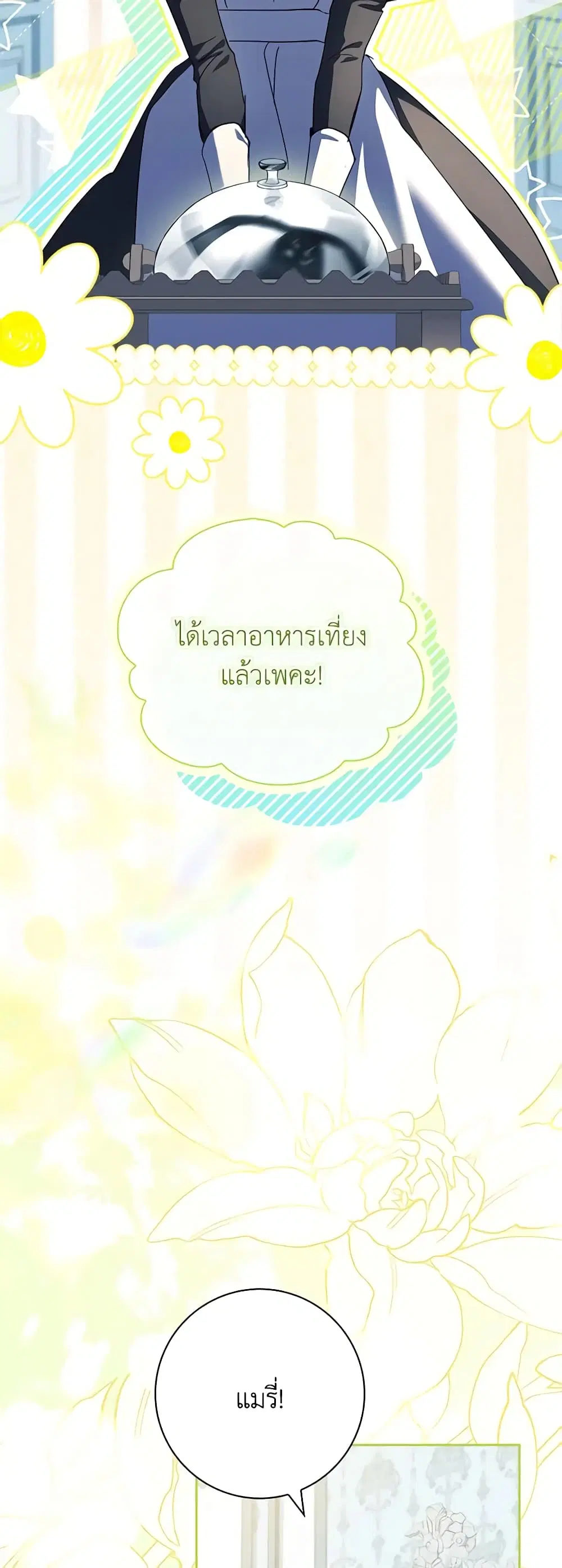 The Princess in the Attic ตอนที่ 90 หน้า 3