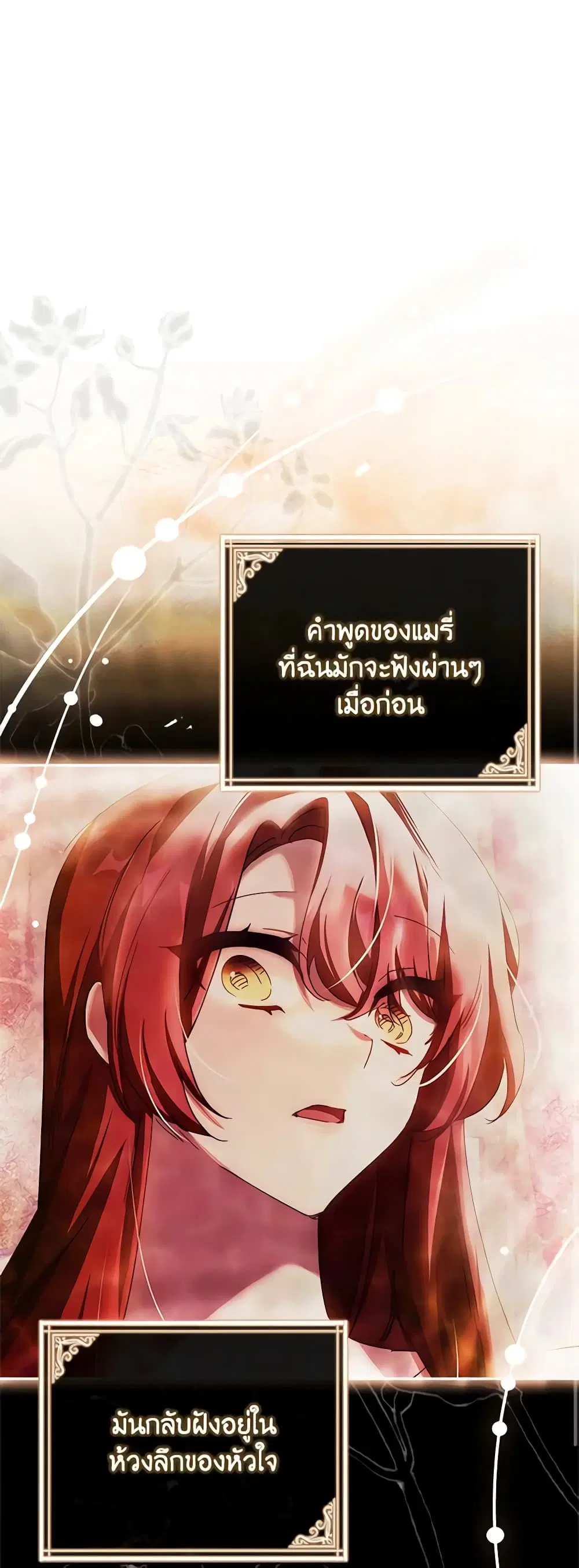 The Princess in the Attic ตอนที่ 91 หน้า 2