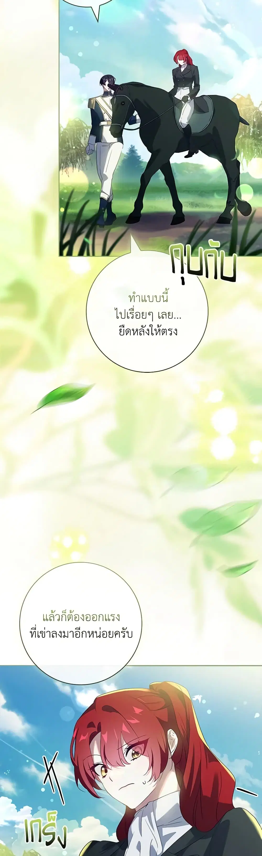 The Princess in the Attic ตอนที่ 93 หน้า 3