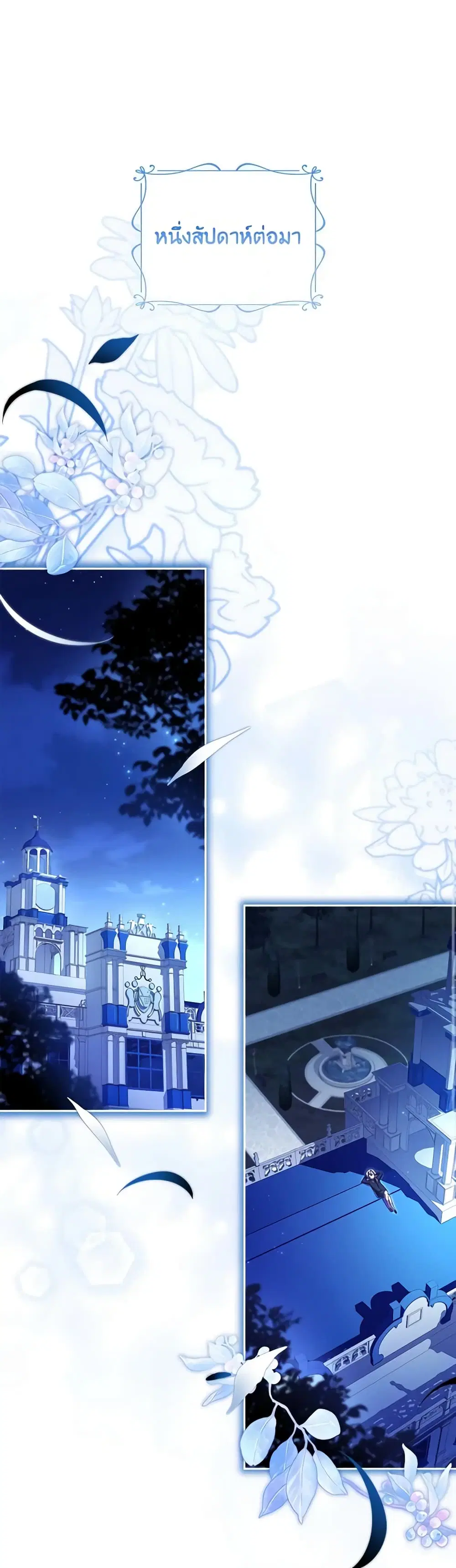 The Princess in the Attic ตอนที่ 95 หน้า 1