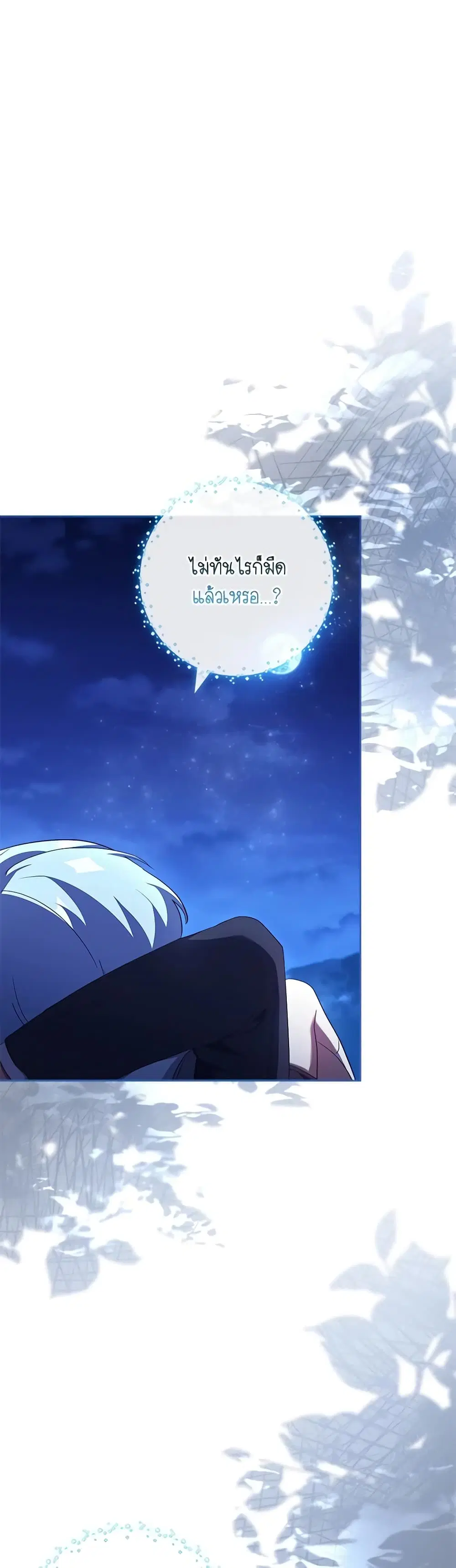 The Princess in the Attic ตอนที่ 95 หน้า 2