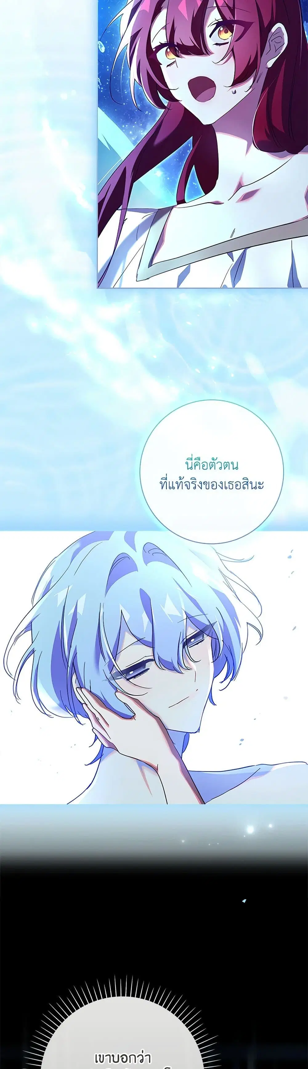 The Princess in the Attic ตอนที่ 96 หน้า 1