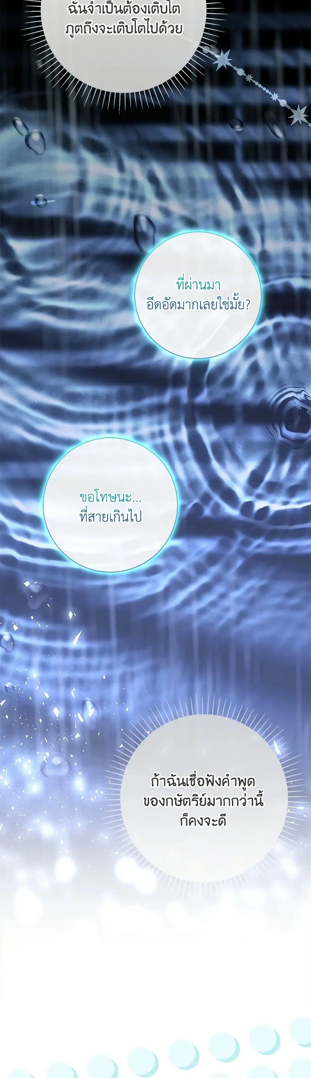 The Princess in the Attic ตอนที่ 96 หน้า 2