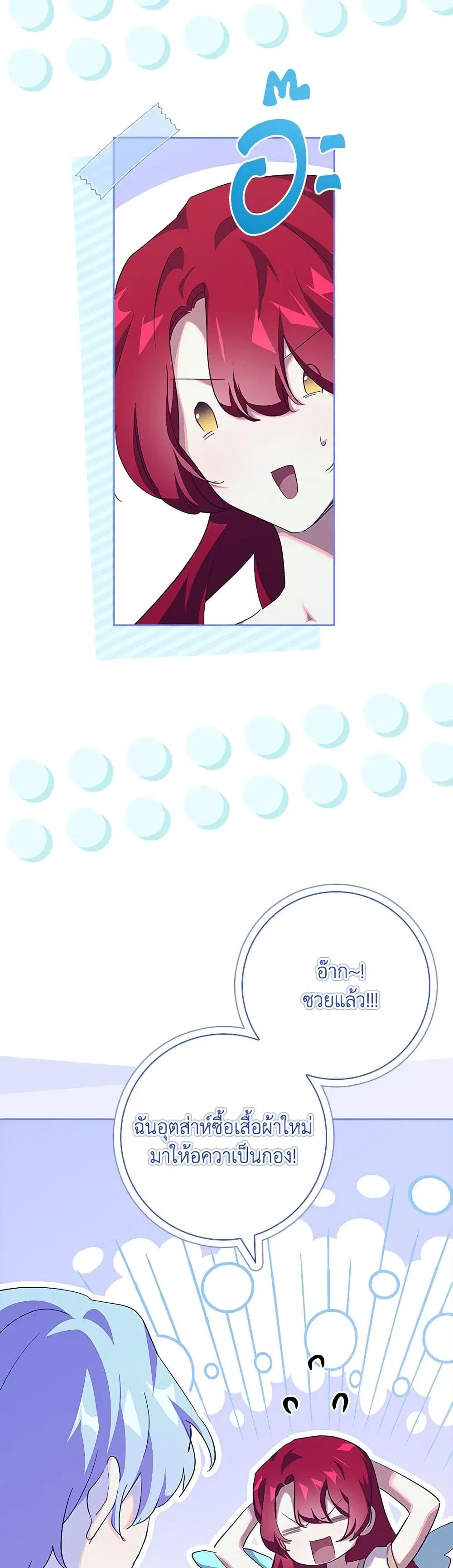 The Princess in the Attic ตอนที่ 96 หน้า 3