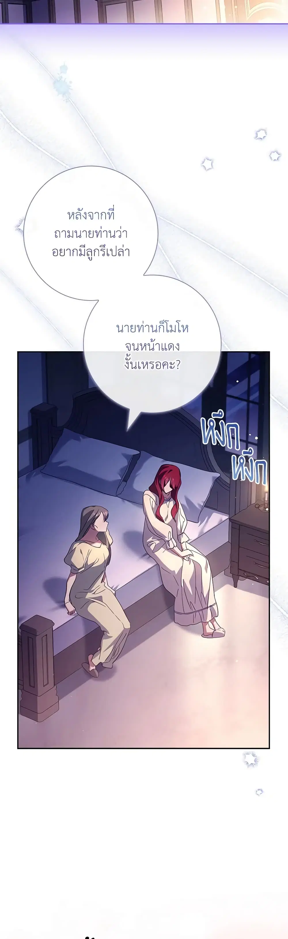 The Princess in the Attic ตอนที่ 97 หน้า 3