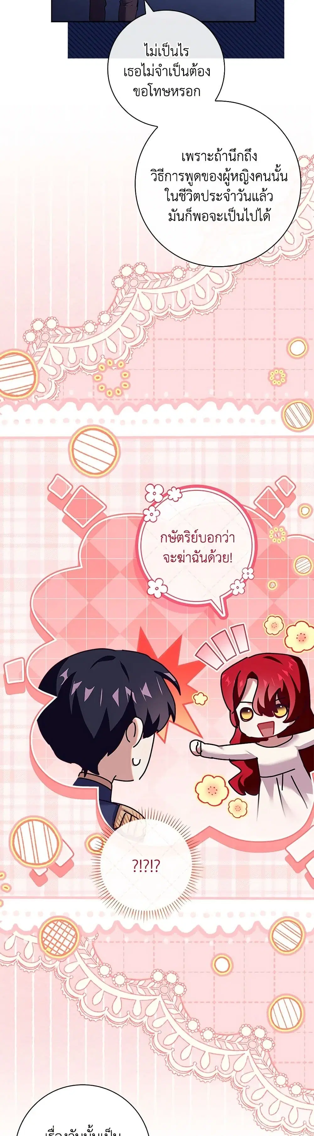The Princess in the Attic ตอนที่ 98 หน้า 3