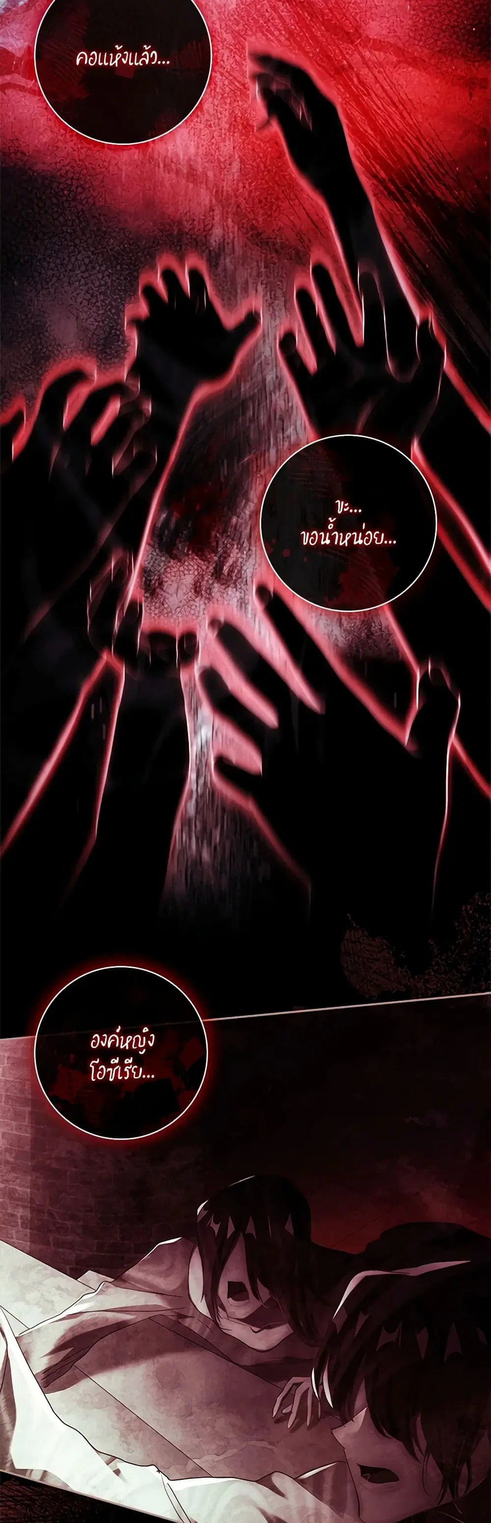 The Princess in the Attic ตอนที่ 99 หน้า 1