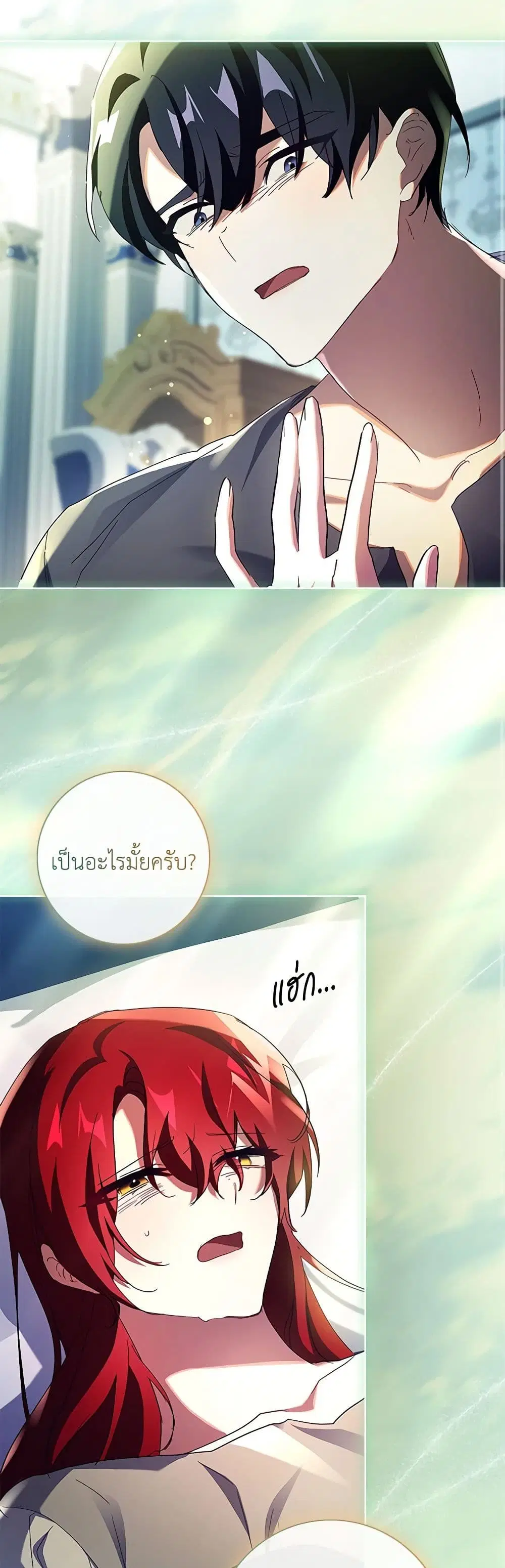 The Princess in the Attic ตอนที่ 99 หน้า 3