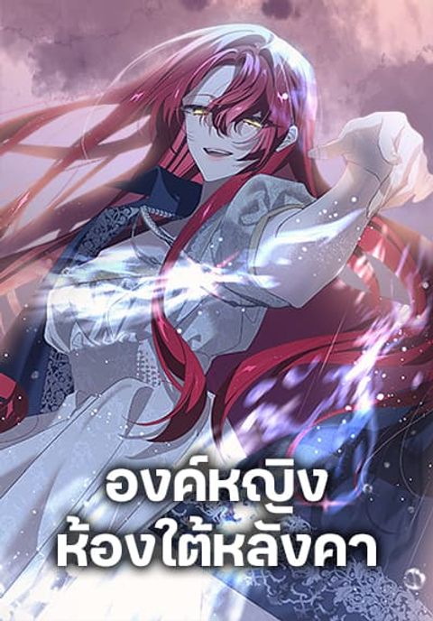 ปก The Princess in the Attic มังงะเกาหลี แปลไทย
