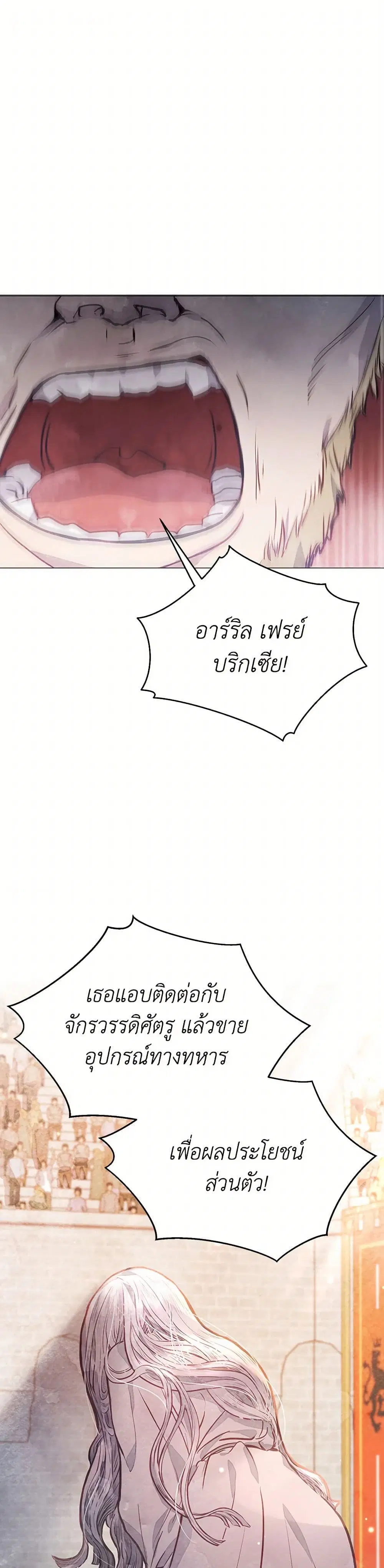 The Princess Is Going on Strike ตอนที่ 1 หน้า 2