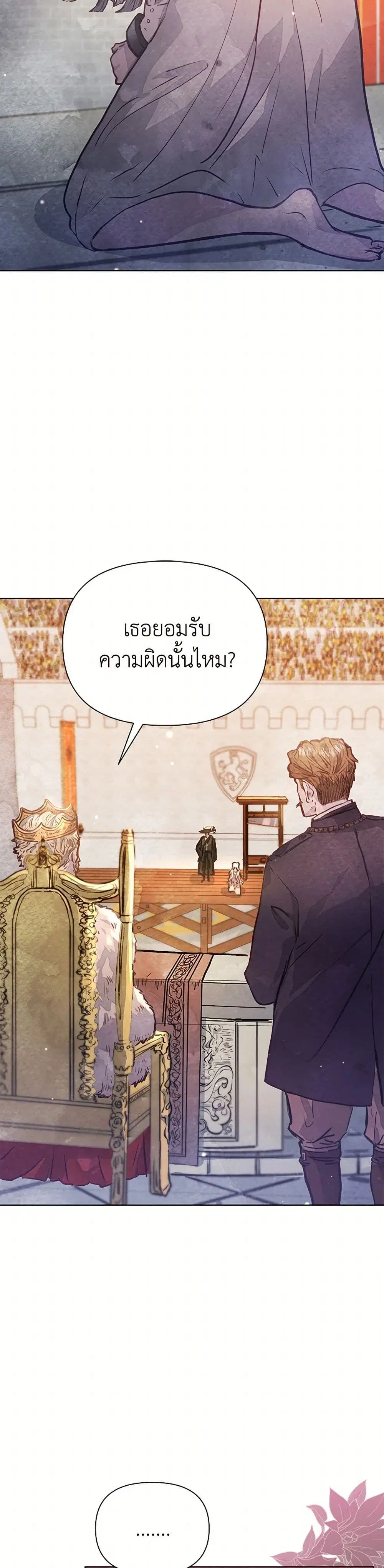 The Princess Is Going on Strike ตอนที่ 1 หน้า 3