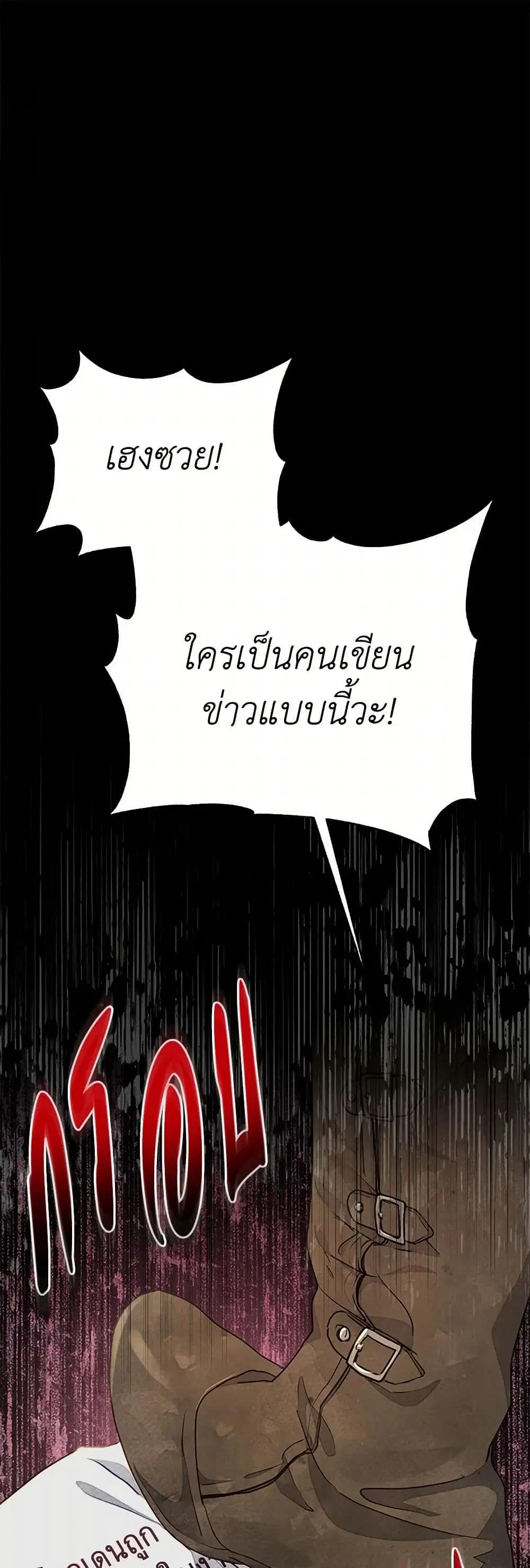 The Princess Is Going on Strike ตอนที่ 10 หน้า 2