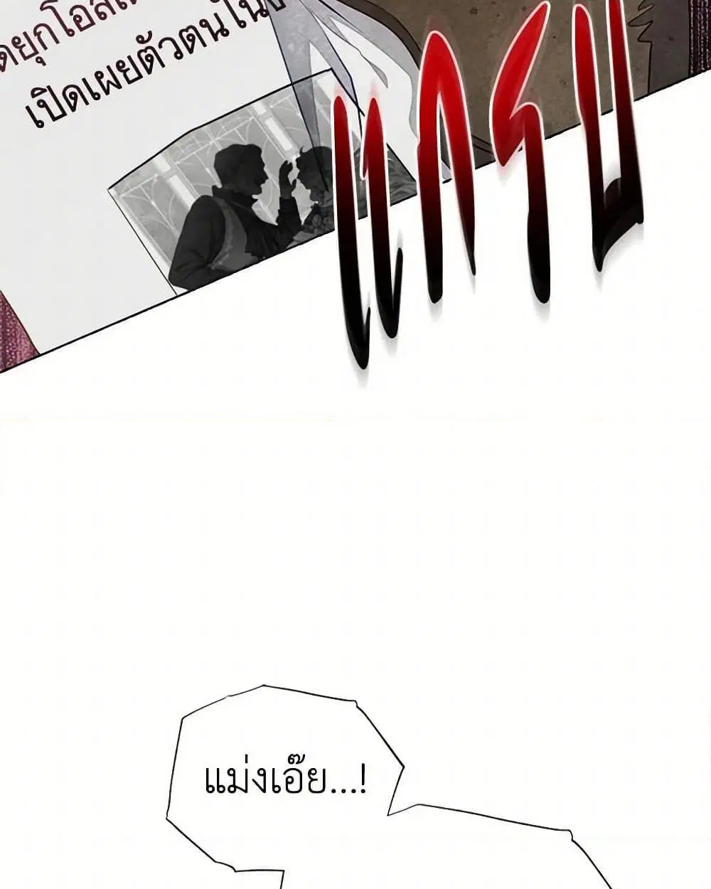 The Princess Is Going on Strike ตอนที่ 10 หน้า 3