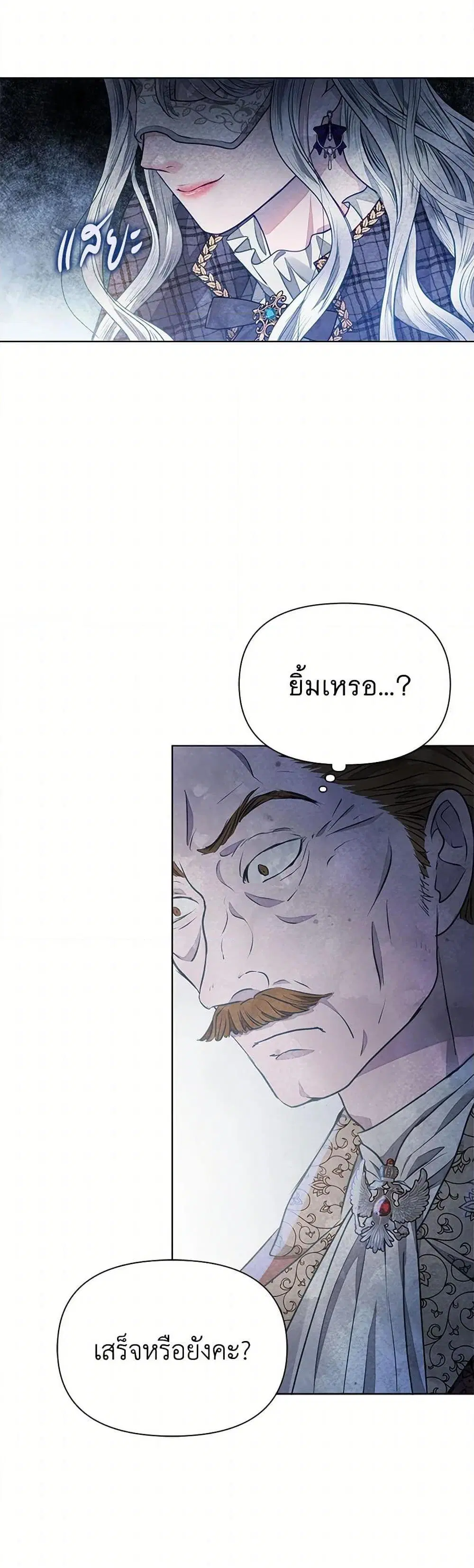 The Princess Is Going on Strike ตอนที่ 11 หน้า 3