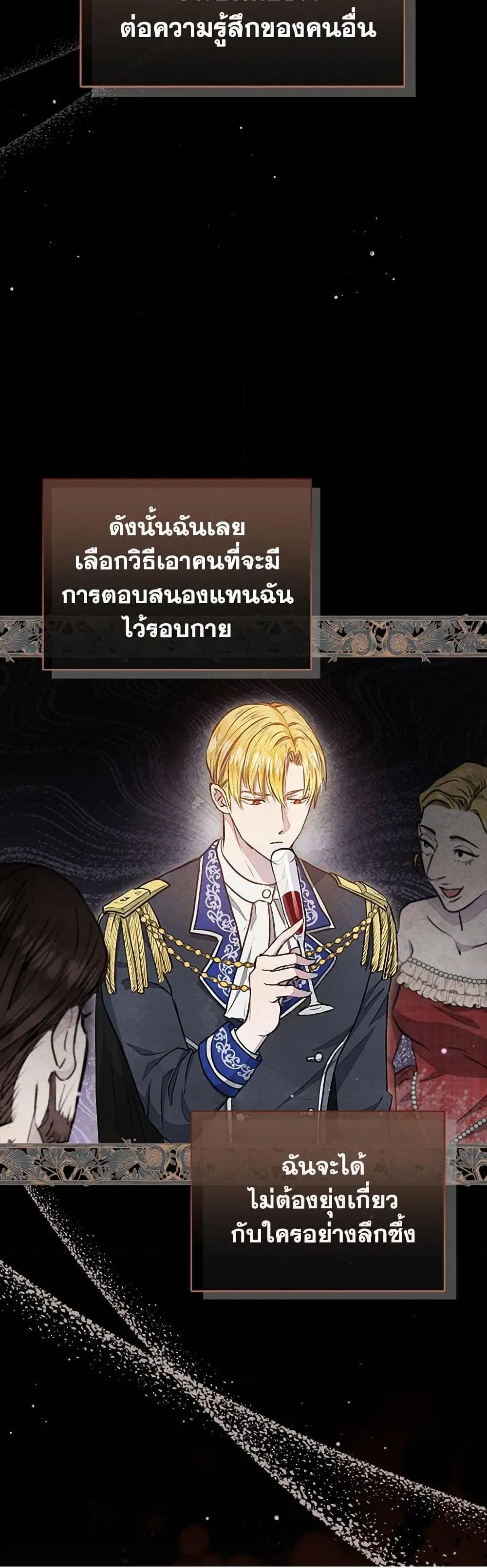The Princess Is Going on Strike ตอนที่ 12 หน้า 3