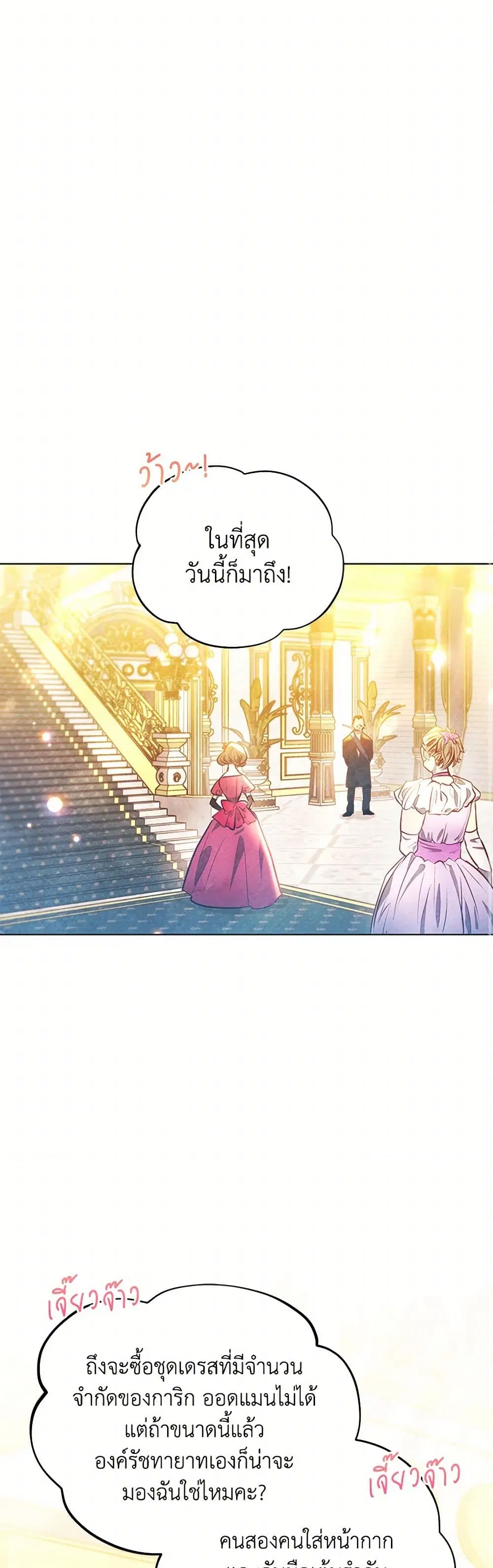 The Princess Is Going on Strike ตอนที่ 13 หน้า 2