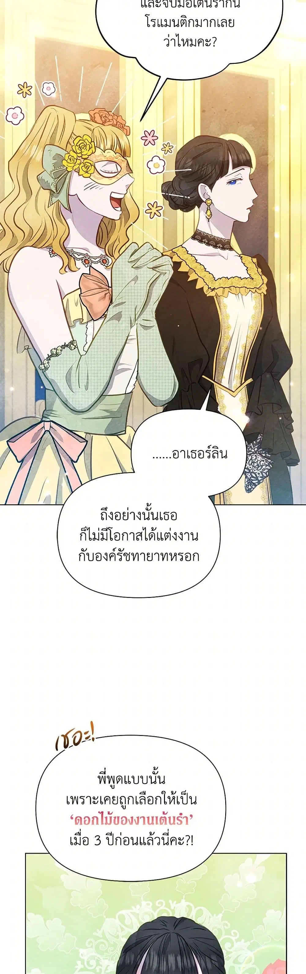 The Princess Is Going on Strike ตอนที่ 13 หน้า 3