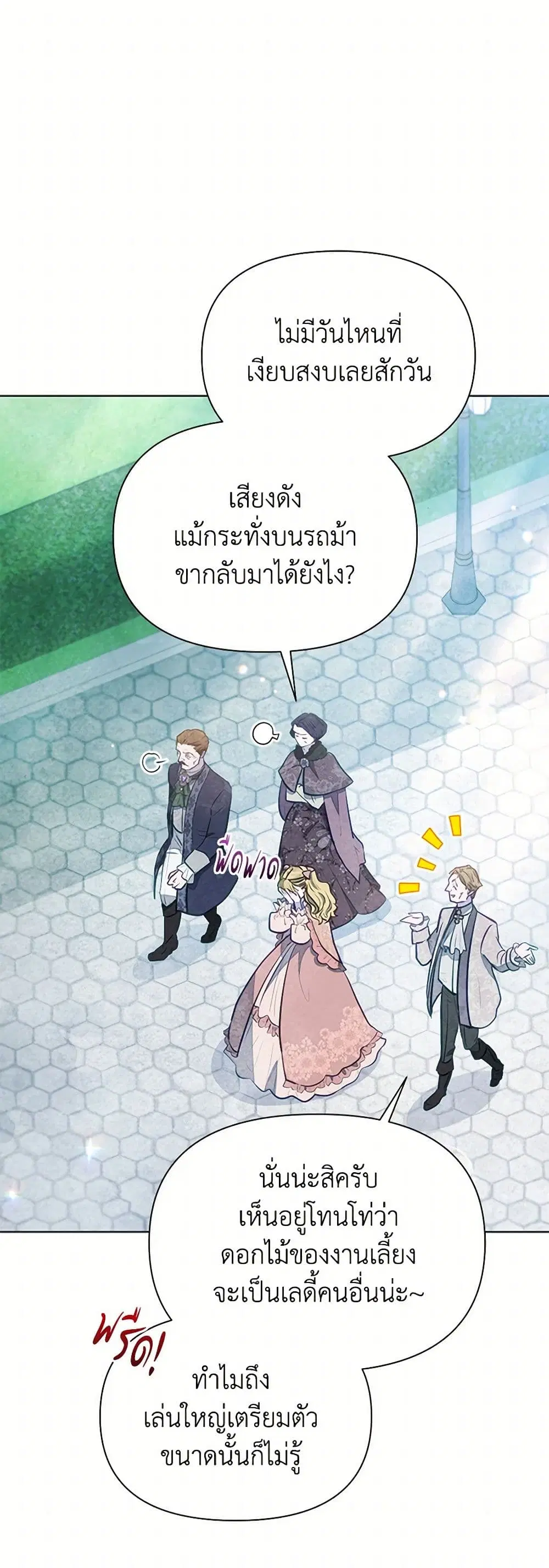 The Princess Is Going on Strike ตอนที่ 14 หน้า 3