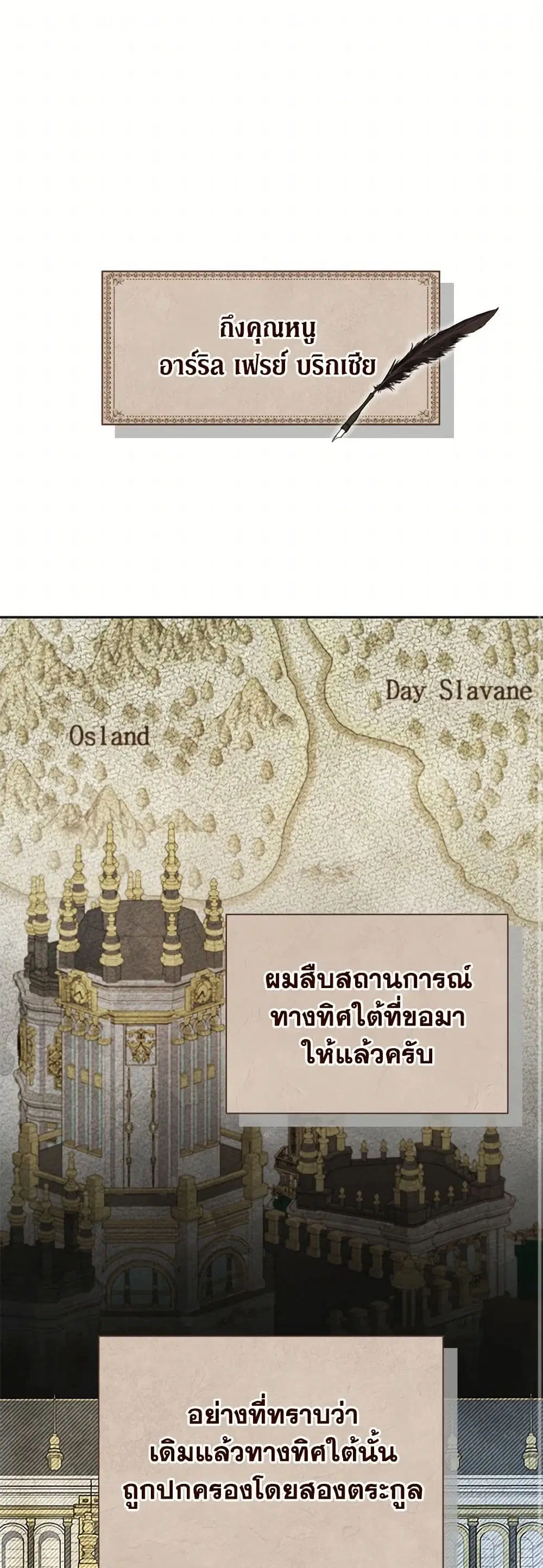 The Princess Is Going on Strike ตอนที่ 15 หน้า 2