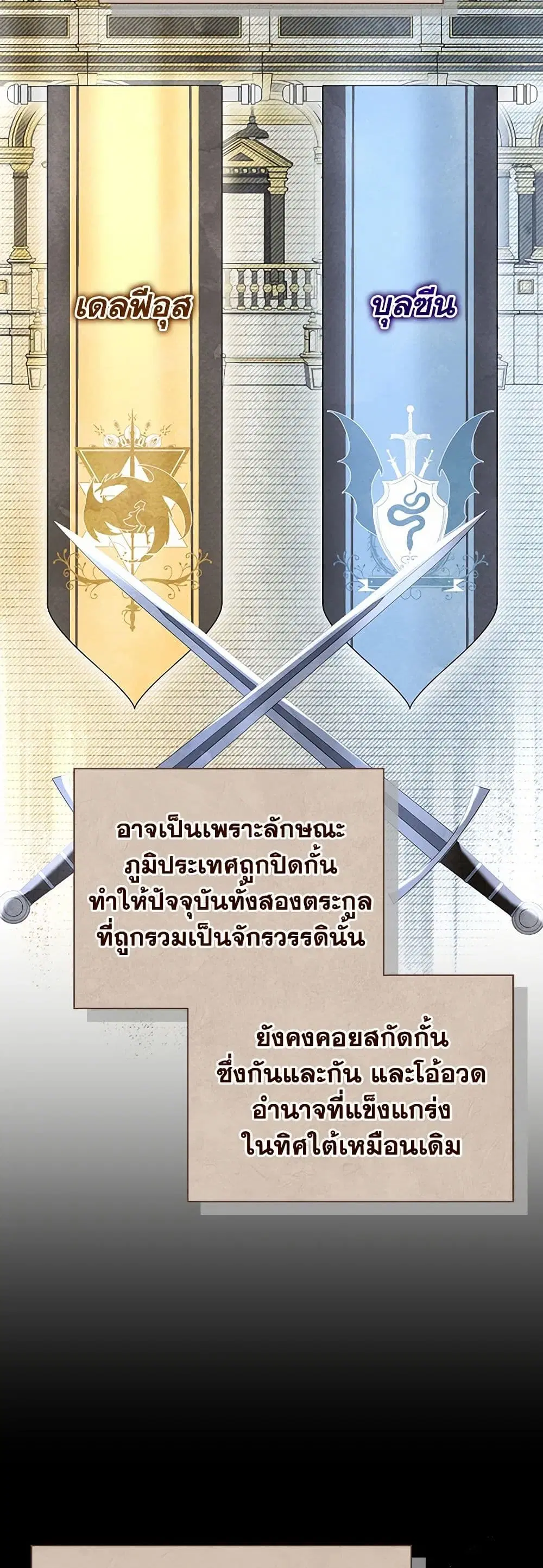 The Princess Is Going on Strike ตอนที่ 15 หน้า 3