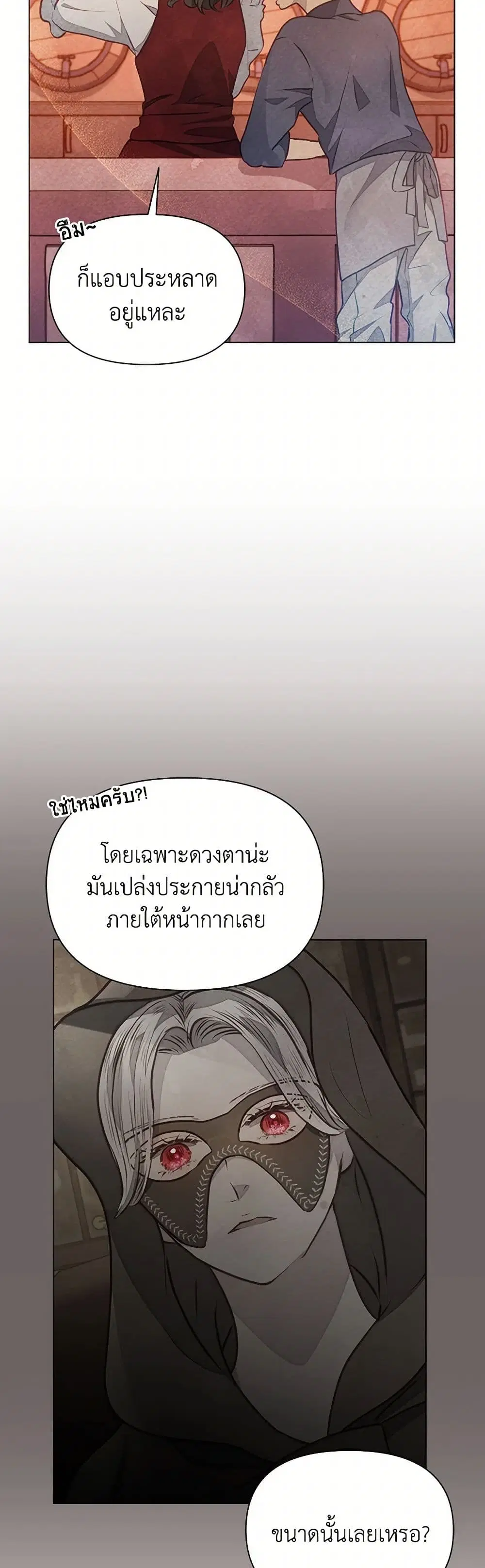 The Princess Is Going on Strike ตอนที่ 16 หน้า 3