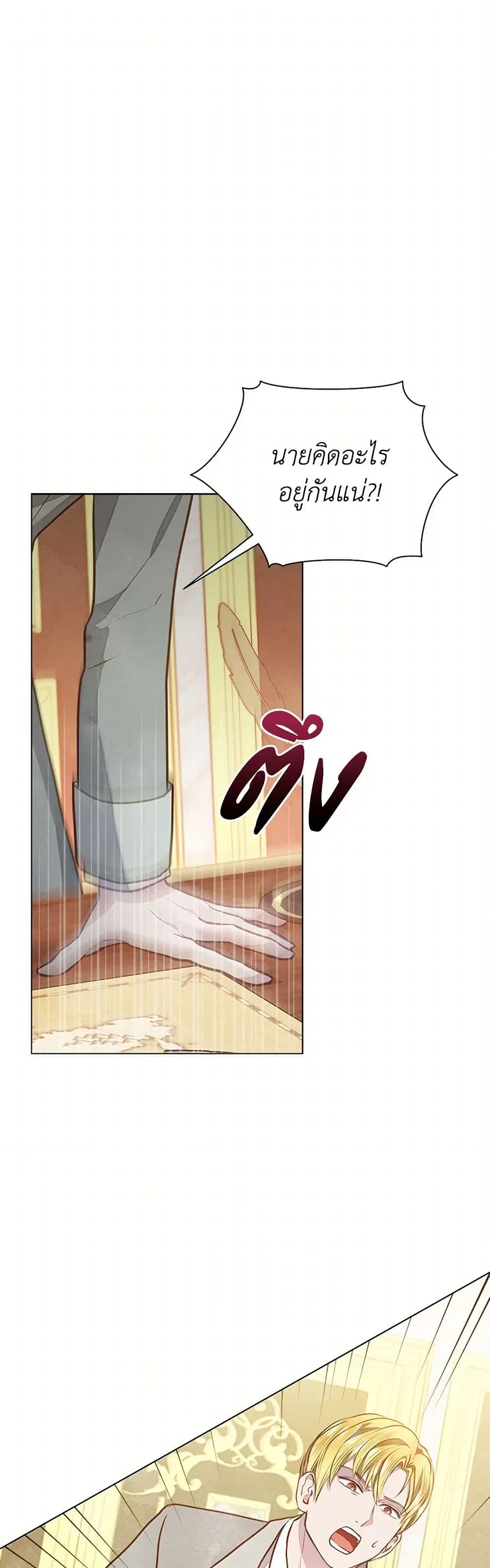 The Princess Is Going on Strike ตอนที่ 17 หน้า 2