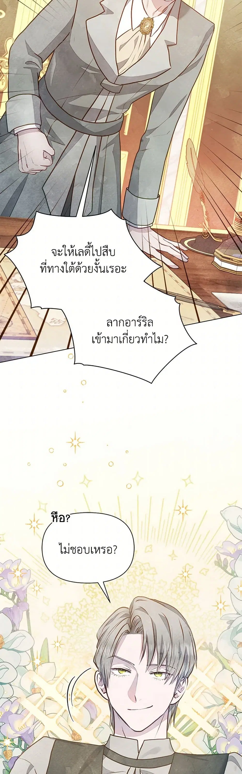 The Princess Is Going on Strike ตอนที่ 17 หน้า 3