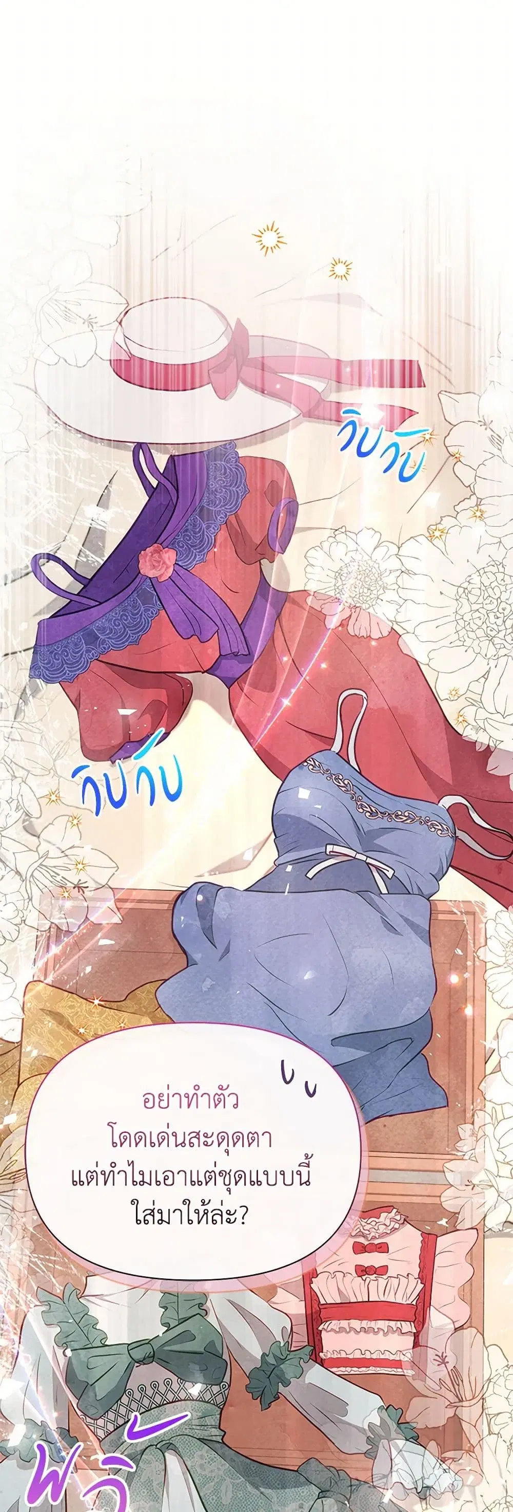 The Princess Is Going on Strike ตอนที่ 19 หน้า 3