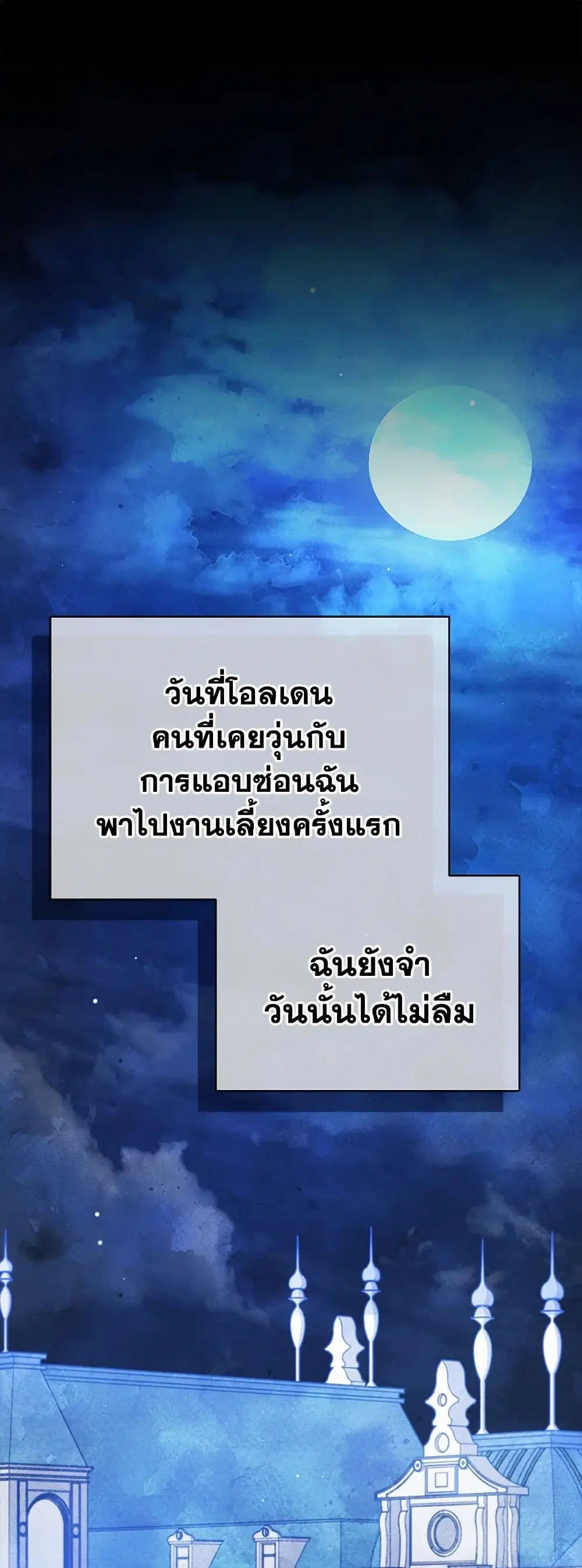 The Princess Is Going on Strike ตอนที่ 2 หน้า 2